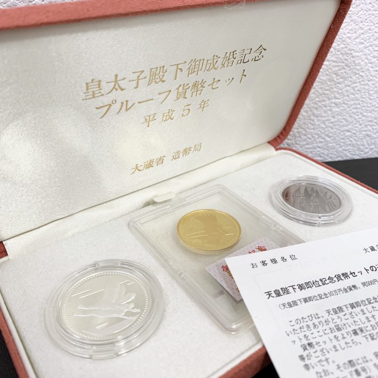 皇太子殿下御成婚記念 プルーフ貨幣セット
