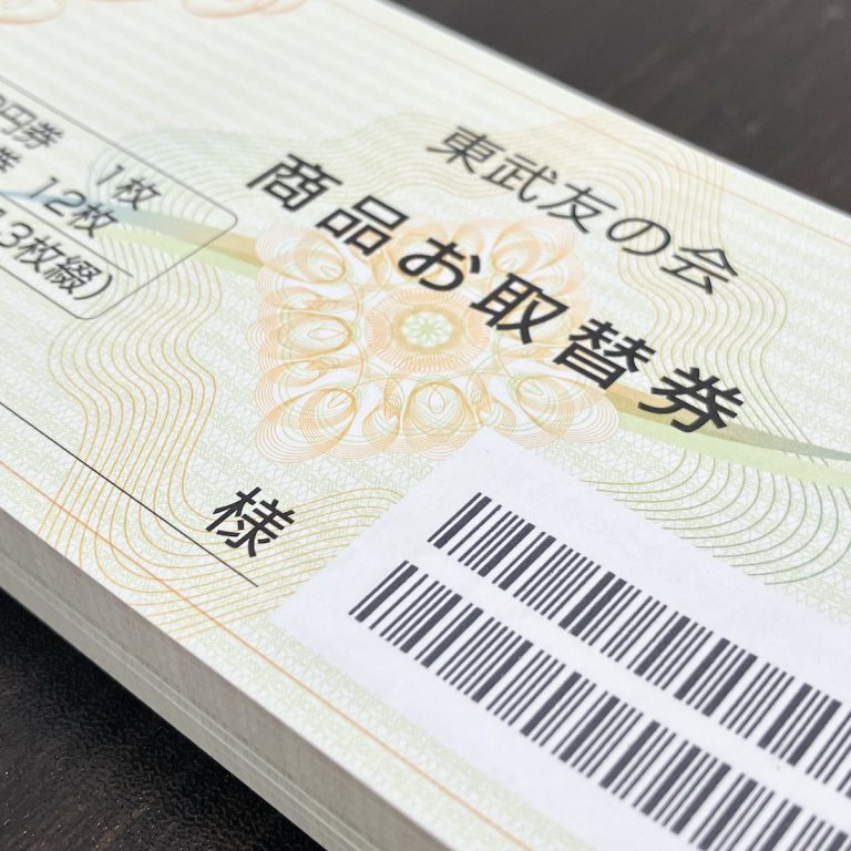 東武百貨店 友の会 お取替券