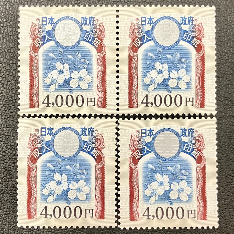 収入印紙
