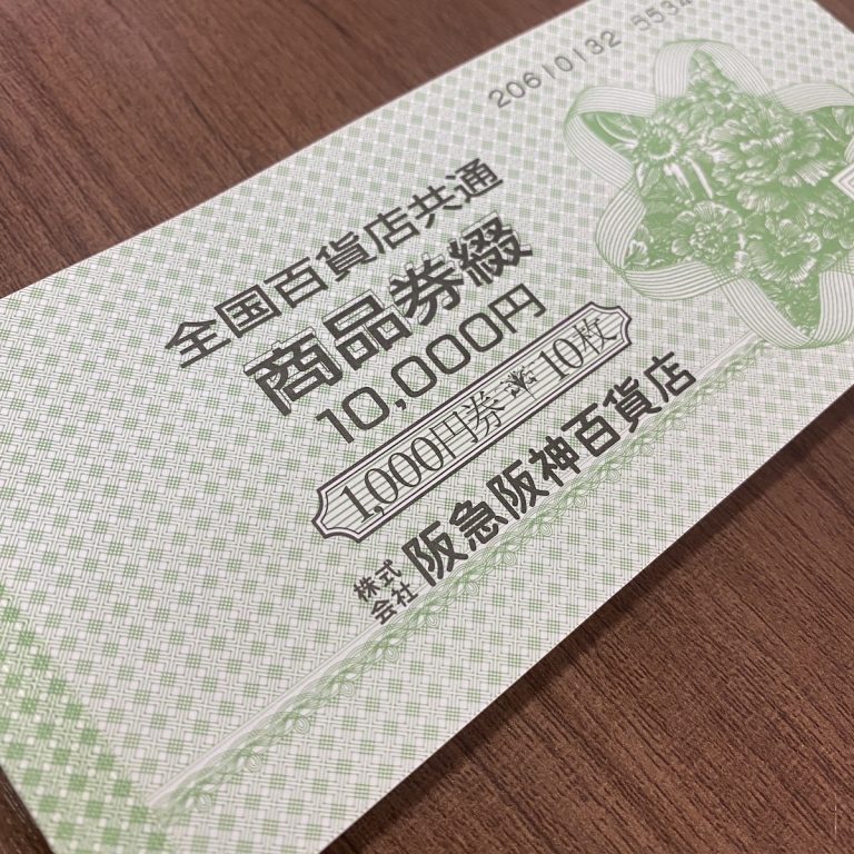 全国百貨店共通商品券