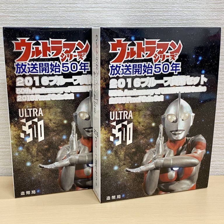 プルーフ貨幣セット ウルトラマン